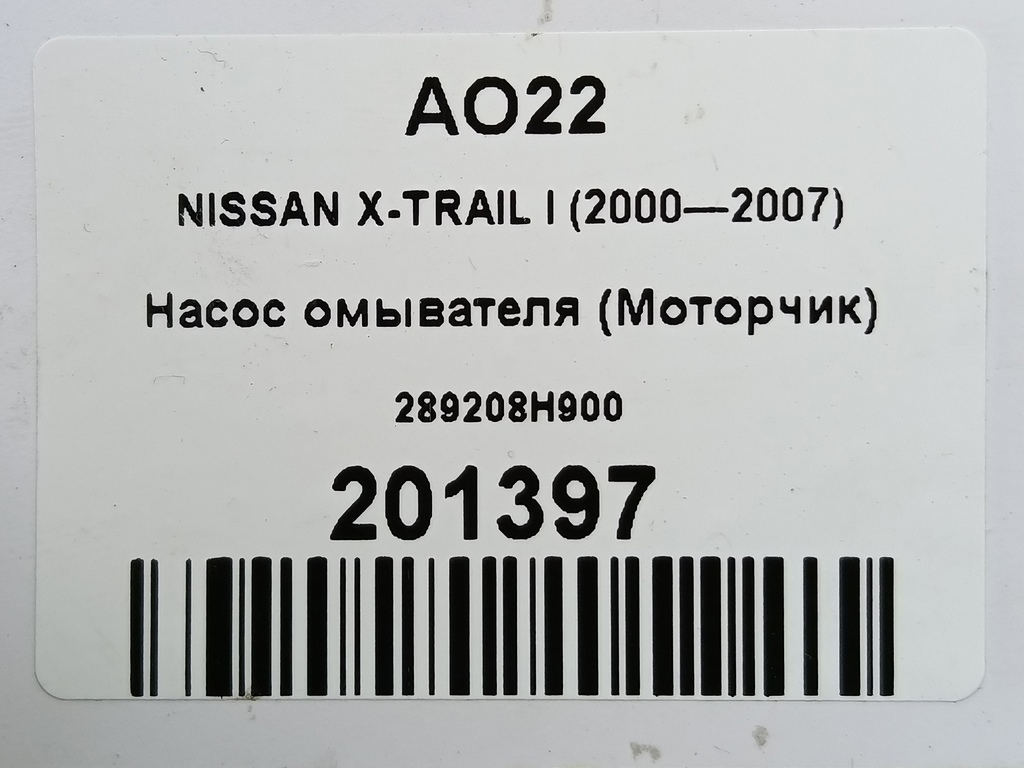 насос омывателя (моторчик) NISSAN X-TRAIL  289208H900, 750 рублей, Москва
