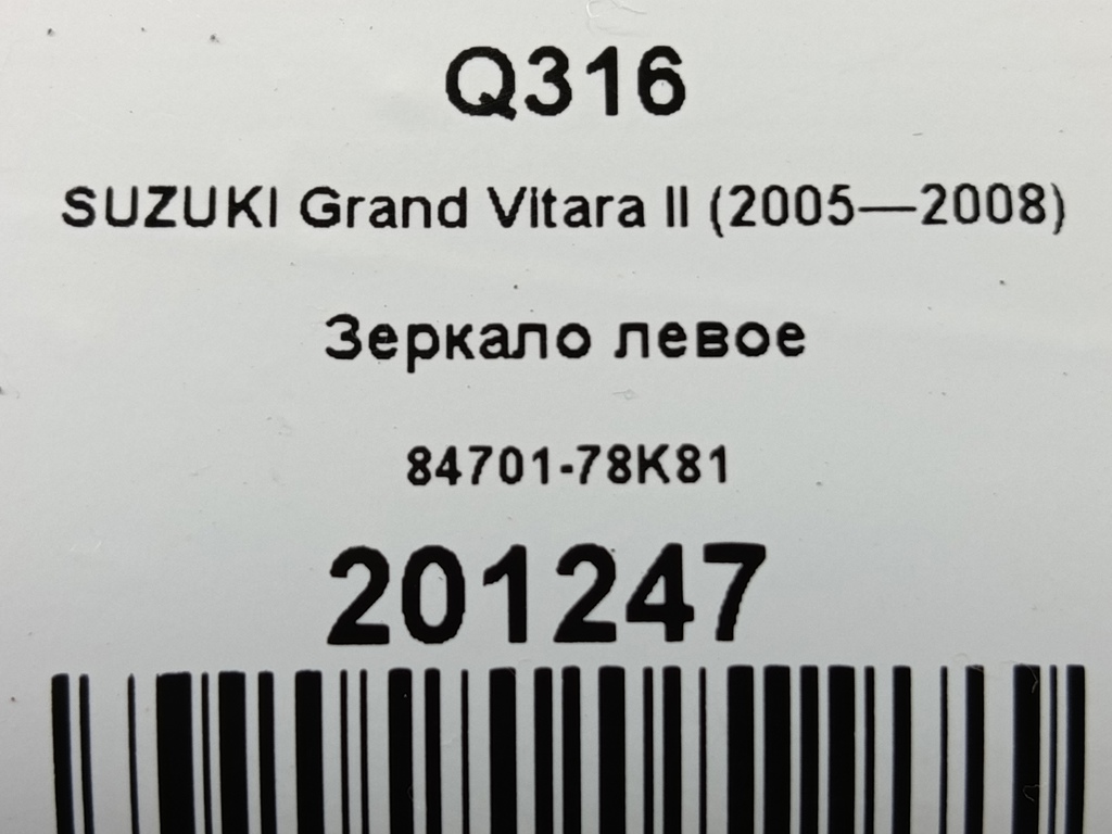 зеркало SUZUKI Grand Vitara 2.4 MT (169 л.с.)Grand Vitara  II рестайлинг (2008—2012) Внедорожник 84701-78K81, 17080 рублей, Москва
