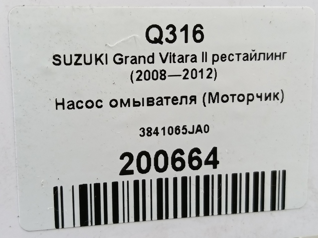 насос омывателя (моторчик) SUZUKI Grand Vitara 2.4 MT (169 л.с.)Grand Vitara  II рестайлинг (2008—2012) Внедорожник 3841065JA0, 6150 рублей, Москва