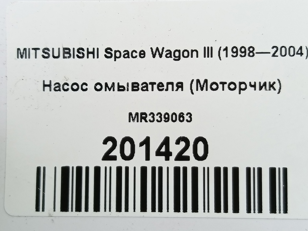 насос омывателя (моторчик) MITSUBISHI Space Wagon  MR339063, 1210 рублей, Москва