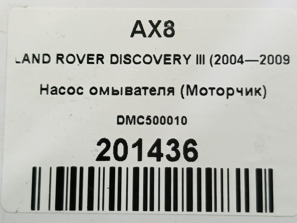 насос омывателя (моторчик) LAND ROVER DISCOVERY  DMC500010, 2700 рублей, Москва