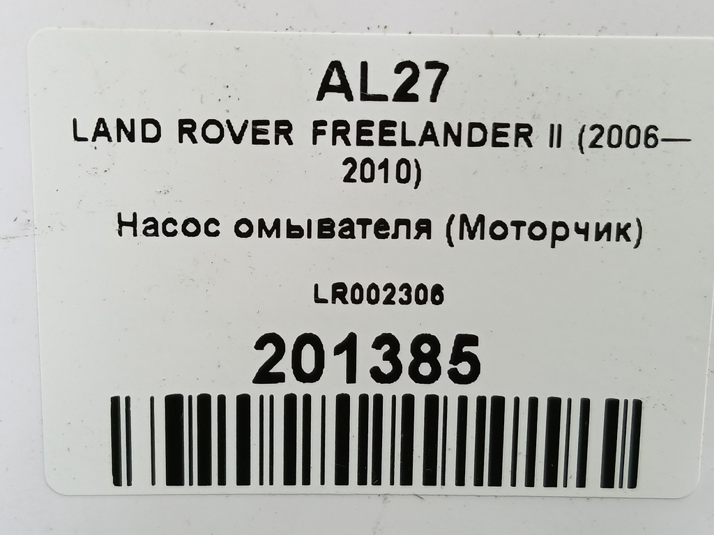 насос омывателя (моторчик) LAND ROVER FREELANDER  LR002306, 630 рублей, Москва