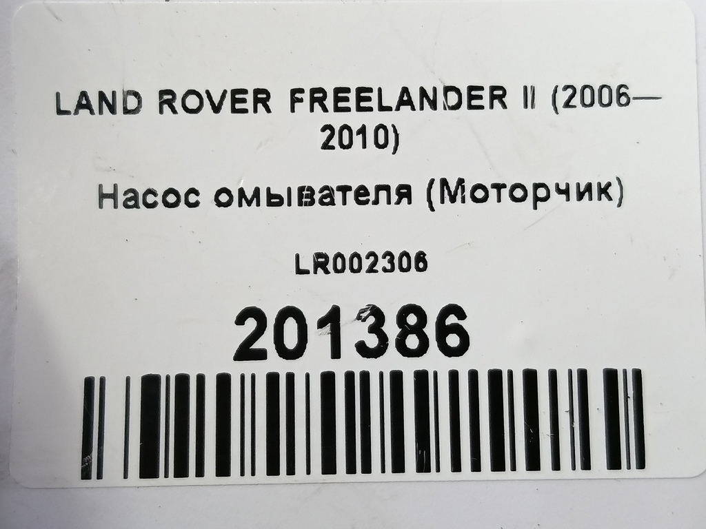 насос омывателя (моторчик) LAND ROVER FREELANDER  LR002306, 630 рублей, Москва