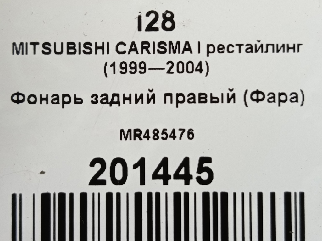 фонарь  (фара) MITSUBISHI CARISMA  MR485476, 980 рублей, Москва