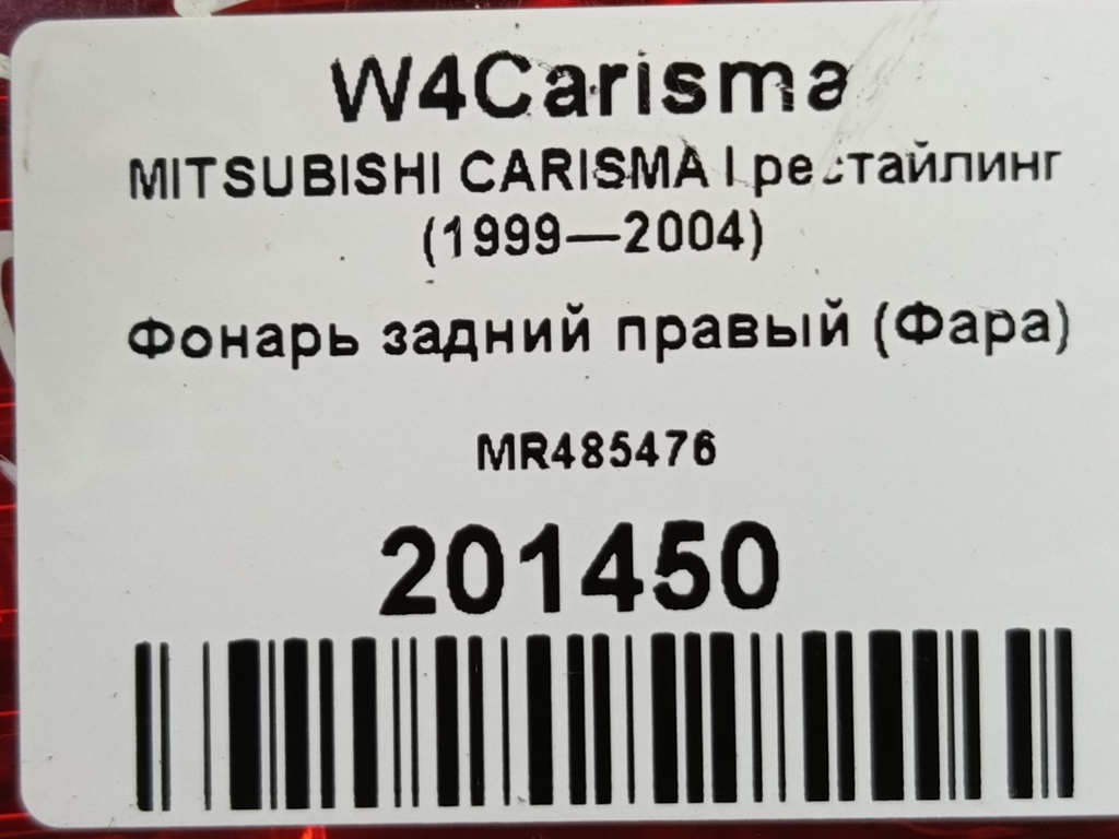 фонарь  (фара) MITSUBISHI CARISMA  MR485476, 980 рублей, Москва