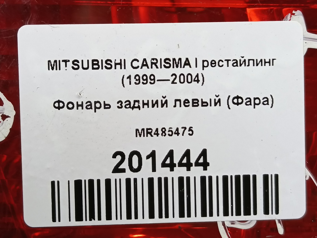 фонарь  (фара) MITSUBISHI CARISMA  MR485475, 1550 рублей, Москва