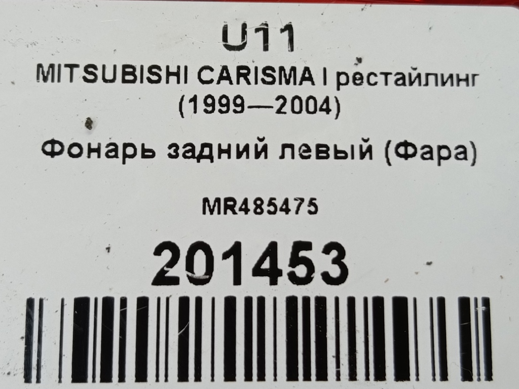 фонарь  (фара) MITSUBISHI CARISMA  MR485475, 1550 рублей, Москва