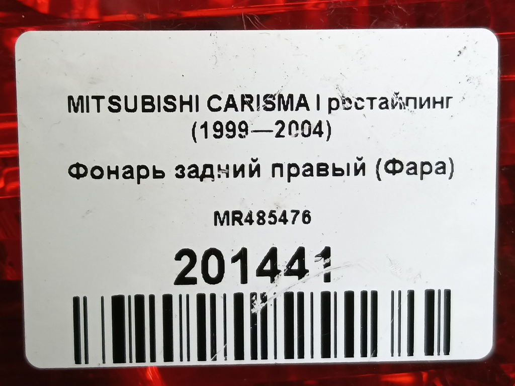 фонарь  (фара) MITSUBISHI CARISMA  MR485476, 980 рублей, Москва
