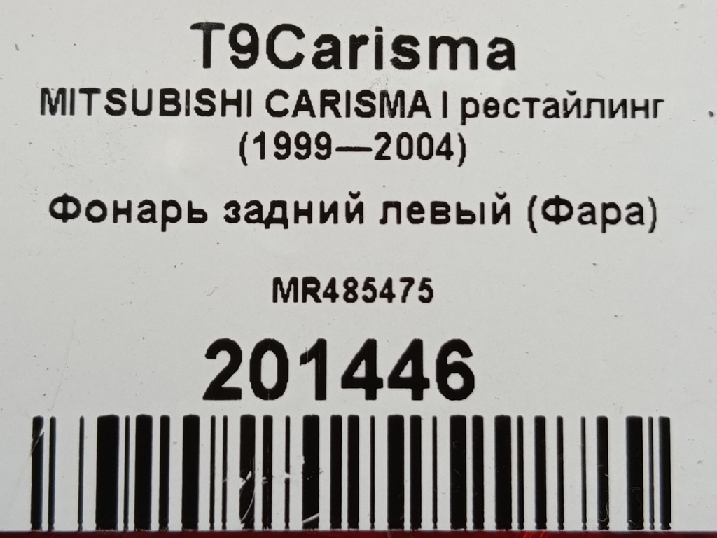 фонарь  (фара) MITSUBISHI CARISMA  MR485475, 1550 рублей, Москва