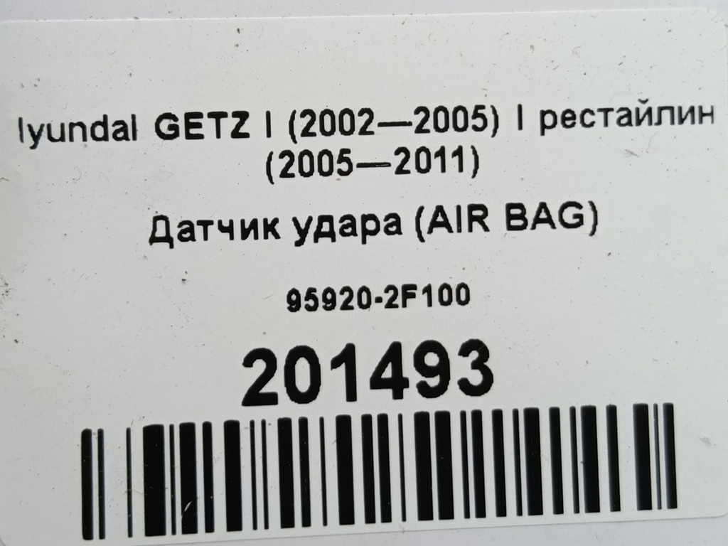 датчик удара (air bag) Hyundai GETZ  95920-2F100, 520 рублей, Москва