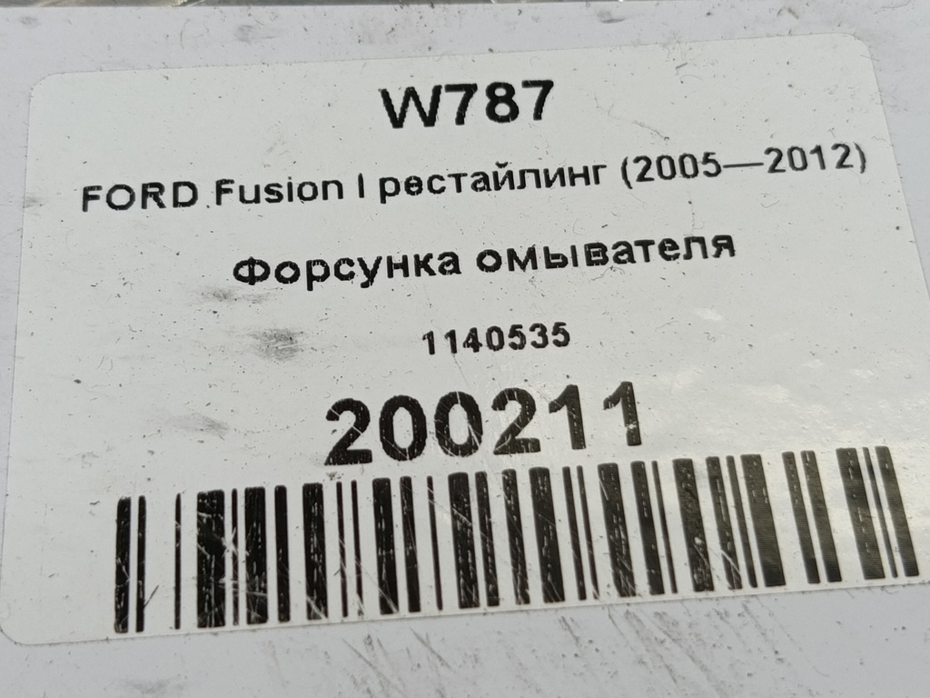 форсунка омывателя FORD Fusion 1.4 MT (80 л.с.)Fusion  I рестайлинг (2005—2012) Хетчбэк 1140535, 520 рублей, Москва