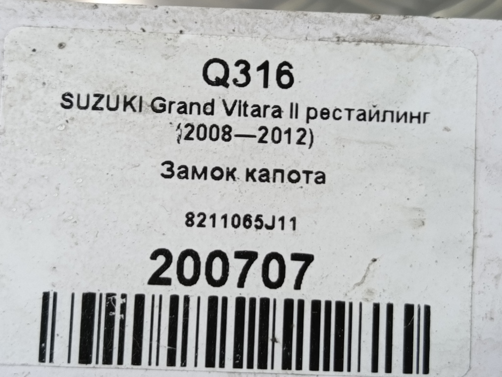 замок капота SUZUKI Grand Vitara 2.4 MT (169 л.с.)Grand Vitara  II рестайлинг (2008—2012) Внедорожник 8211065J11, 750 рублей, Москва