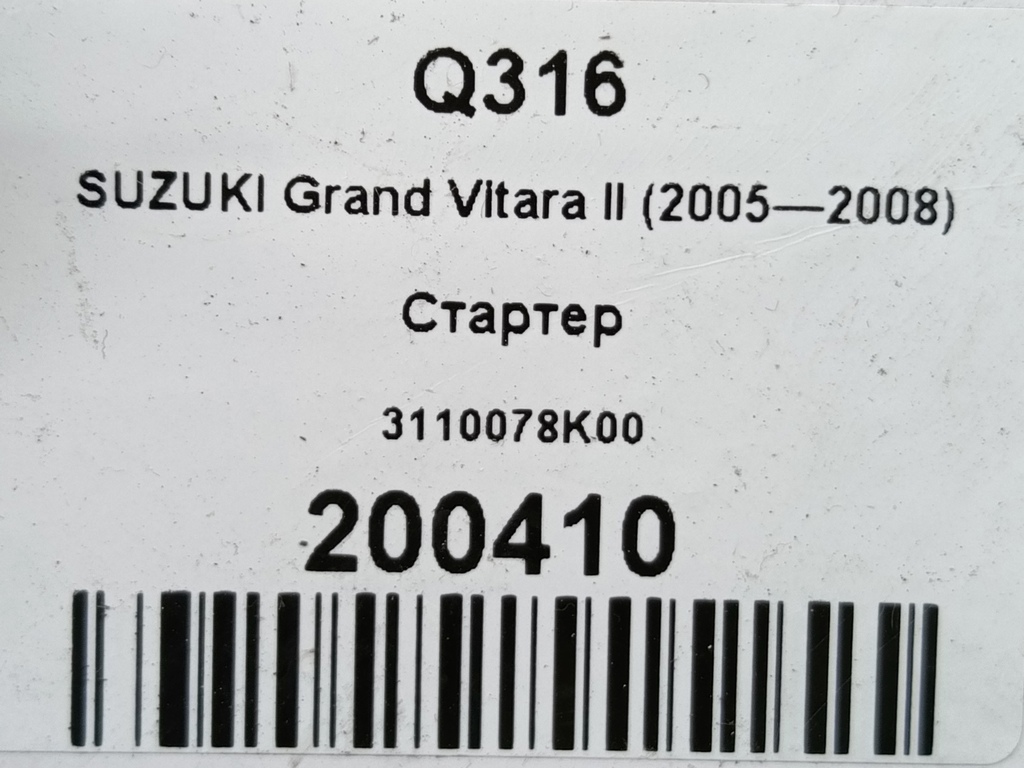 стартер SUZUKI Grand Vitara 2.4 MT (169 л.с.)Grand Vitara  II рестайлинг (2008—2012) Внедорожник 3110078K00, 6150 рублей, Москва