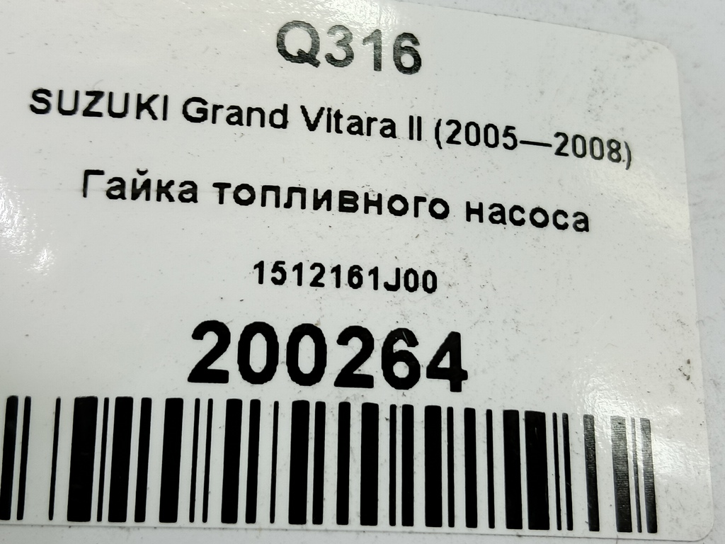 гайка топливного насоса SUZUKI Grand Vitara 2.4 MT (169 л.с.)Grand Vitara  II рестайлинг (2008—2012) Внедорожник 1512161J00, 520 рублей, Москва