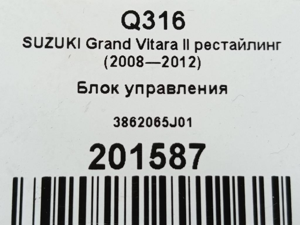 блок управления SUZUKI Grand Vitara 2.4 MT (169 л.с.)Grand Vitara  II рестайлинг (2008—2012) Внедорожник 38620-65J01, 630 рублей, Москва