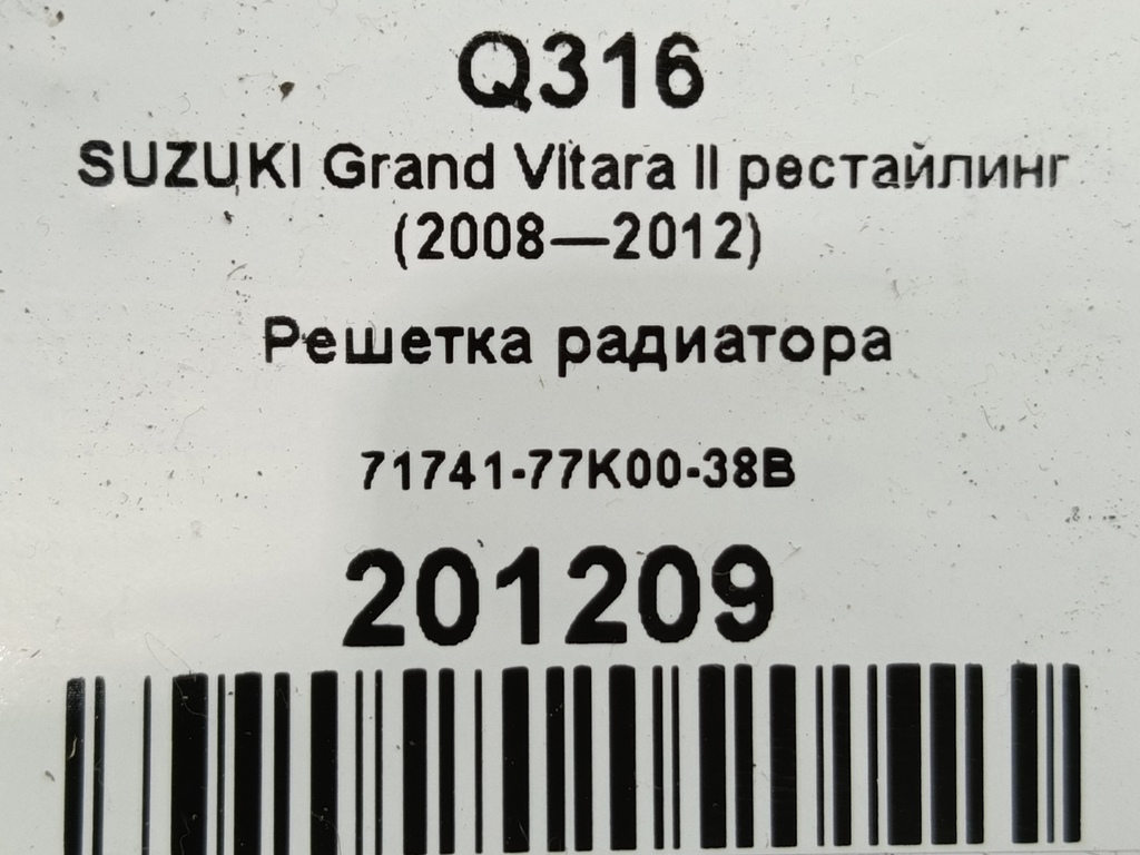 решетка радиатора SUZUKI Grand Vitara 2.4 MT (169 л.с.)Grand Vitara  II рестайлинг (2008—2012) Внедорожник 71741-77K00-38B, 5000 рублей, Москва