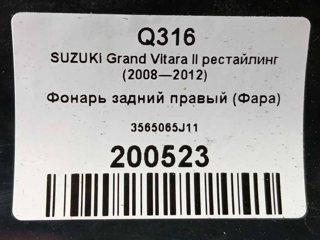 фонарь  (фара) SUZUKI Grand Vitara 2.4 MT (169 л.с.)Grand Vitara  II рестайлинг (2008—2012) Внедорожник 3565065J11, 5920 рублей, Москва