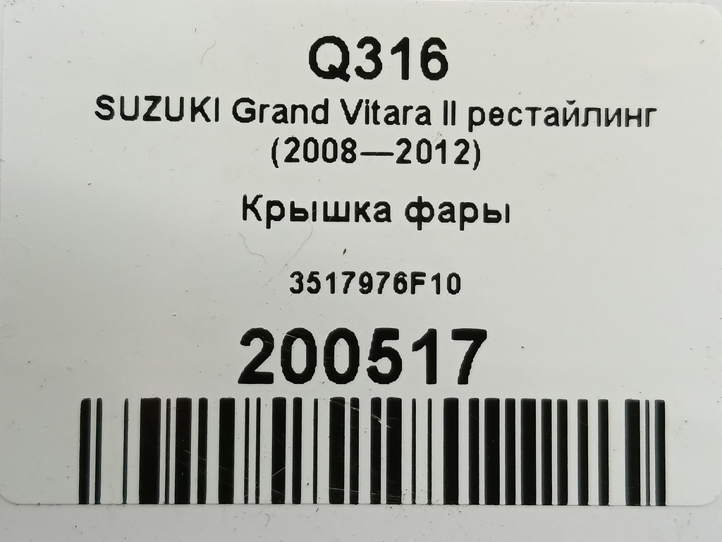 крышка фары SUZUKI Grand Vitara 2.4 MT (169 л.с.)Grand Vitara  II рестайлинг (2008—2012) Внедорожник 3517976F10, 750 рублей, Москва
