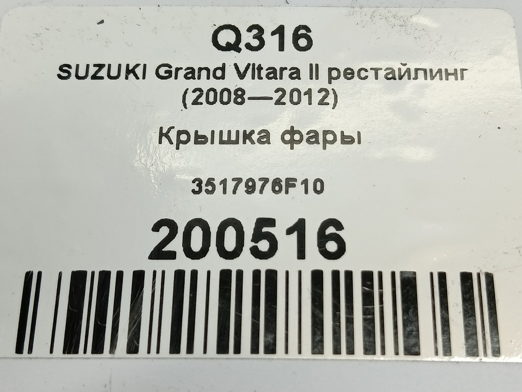 крышка фары SUZUKI Grand Vitara 2.4 MT (169 л.с.)Grand Vitara  II рестайлинг (2008—2012) Внедорожник 3517976F10, 750 рублей, Москва