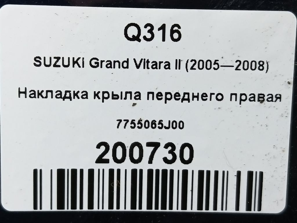 накладка крыла переднего SUZUKI Grand Vitara 2.4 MT (169 л.с.)Grand Vitara  II рестайлинг (2008—2012) Внедорожник 7755065J00, 2010 рублей, Москва