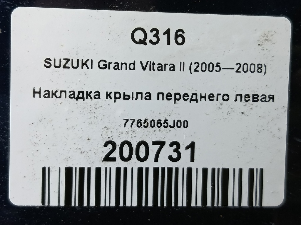 накладка крыла переднего SUZUKI Grand Vitara 2.4 MT (169 л.с.)Grand Vitara  II рестайлинг (2008—2012) Внедорожник 7765065J00, 2470 рублей, Москва