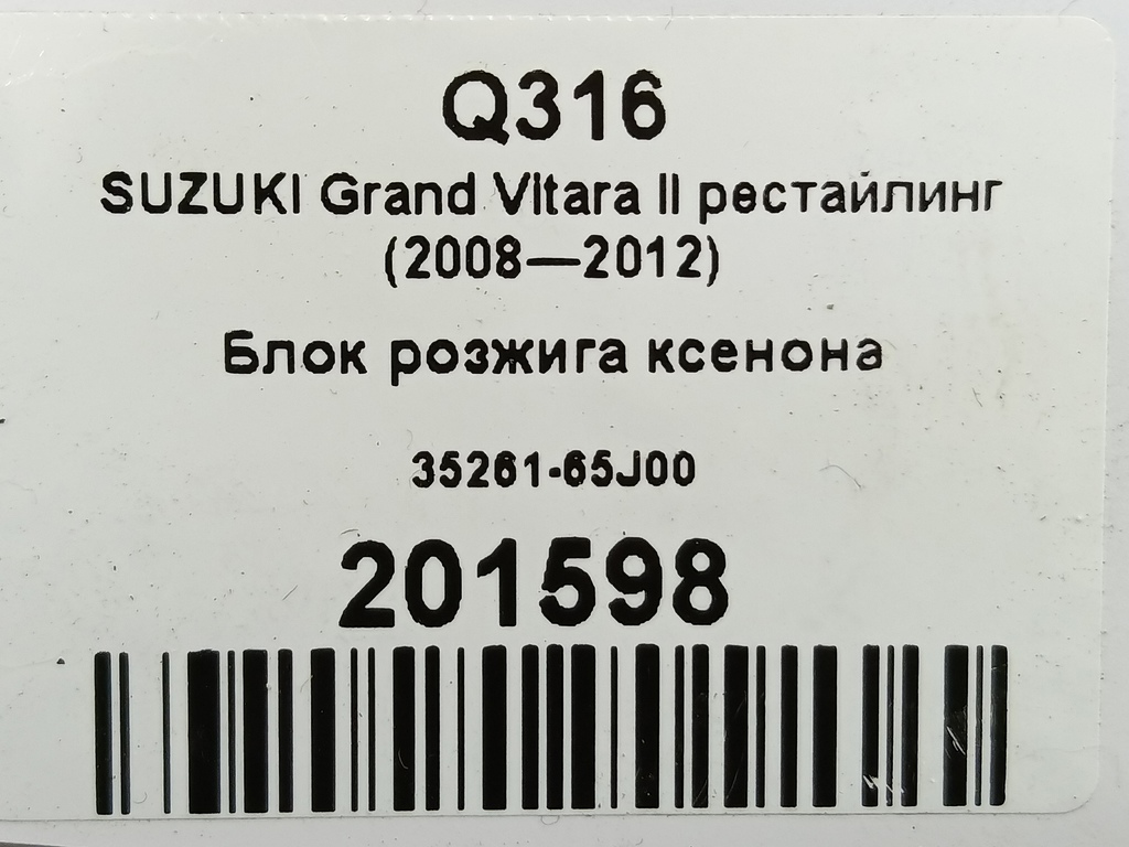 блок розжига SUZUKI Grand Vitara 2.4 MT (169 л.с.)Grand Vitara  II рестайлинг (2008—2012) Внедорожник 35261-65J00, 1780 рублей, Москва
