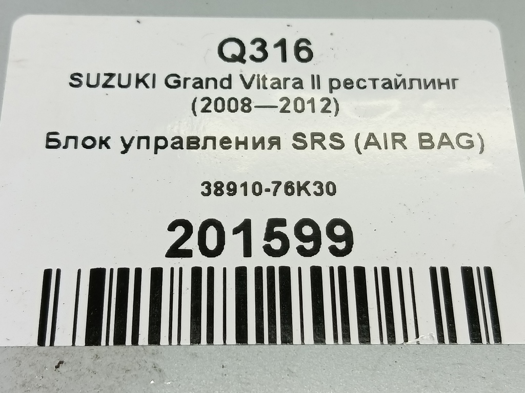 блок управления srs (air bag) SUZUKI Grand Vitara 2.4 MT (169 л.с.)Grand Vitara  II рестайлинг (2008—2012) Внедорожник 3891076K30, 1780 рублей, Москва