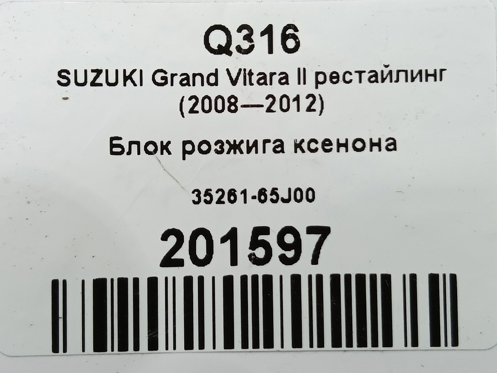 блок розжига SUZUKI Grand Vitara 2.4 MT (169 л.с.)Grand Vitara  II рестайлинг (2008—2012) Внедорожник 35261-65J00, 1780 рублей, Москва