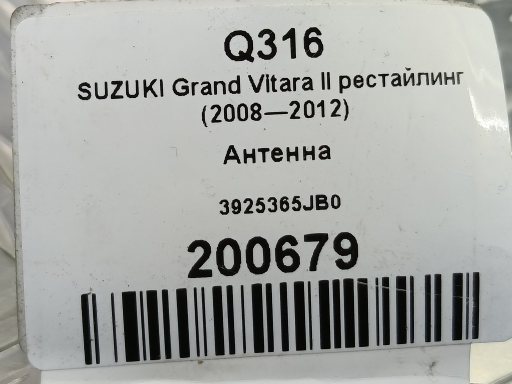 антенна SUZUKI Grand Vitara 2.4 MT (169 л.с.)Grand Vitara  II рестайлинг (2008—2012) Внедорожник 3925365JB0, 2470 рублей, Москва