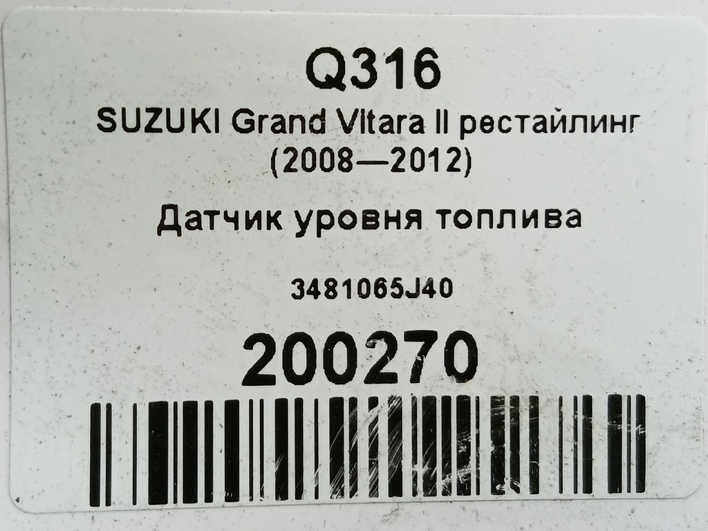 датчик уровня топлива SUZUKI Grand Vitara 2.4 MT (169 л.с.)Grand Vitara  II рестайлинг (2008—2012) Внедорожник 3481065J40, 3850 рублей, Москва