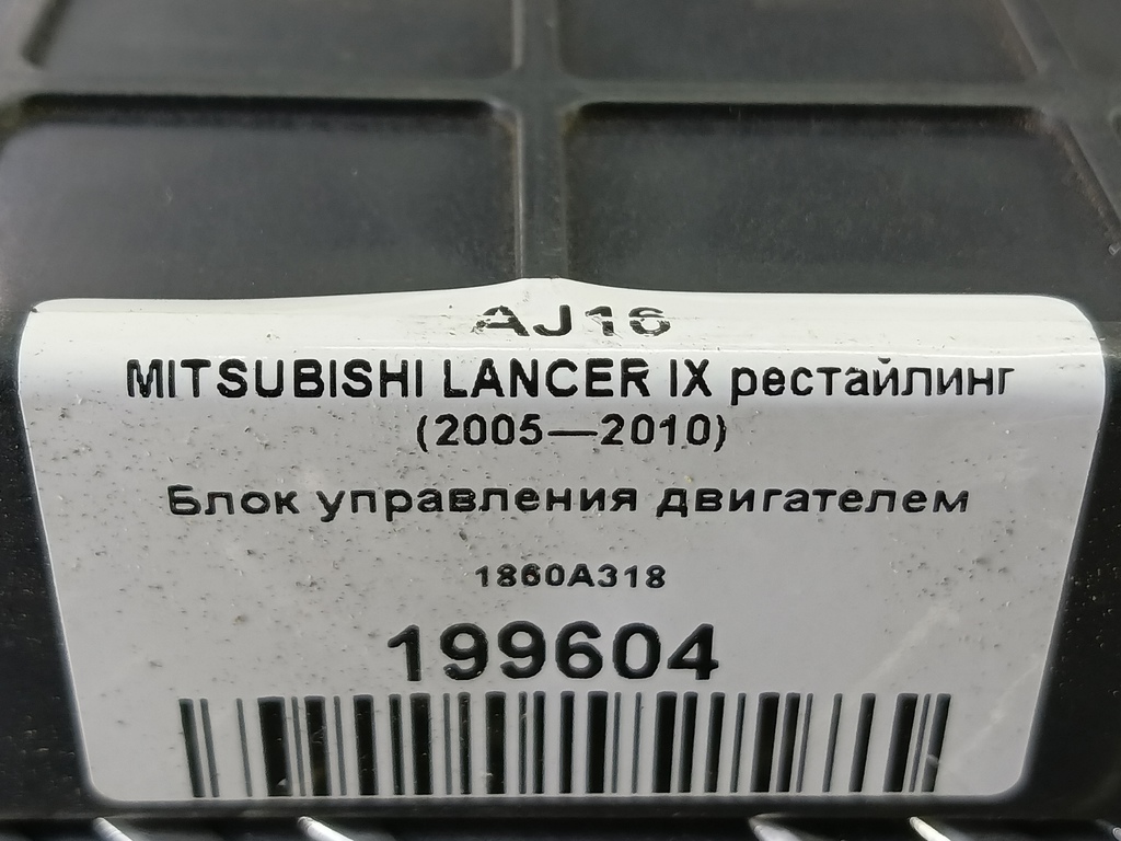 блок управления двигателем MITSUBISHI LANCER  1860A318, 5230 рублей, Москва