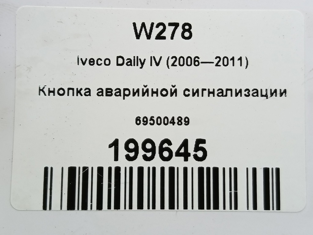 кнопка аварийной сигнализации Iveco Daily  69500489, 1550 рублей, Москва