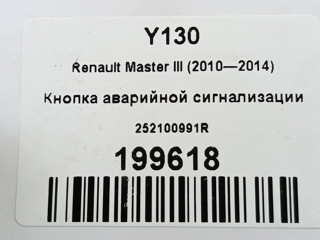 кнопка аварийной сигнализации Renault Master  252100991R, 860 рублей, Москва