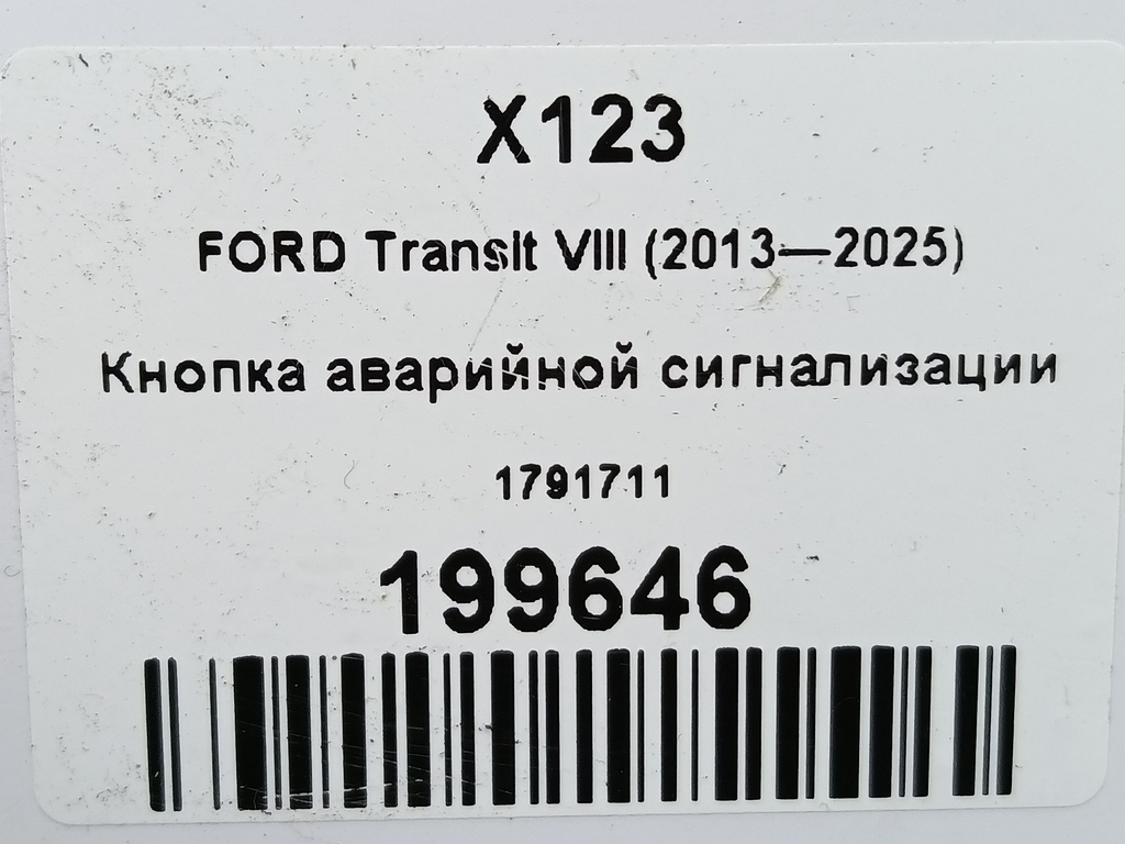 кнопка аварийной сигнализации FORD Transit  1791711, 980 рублей, Москва