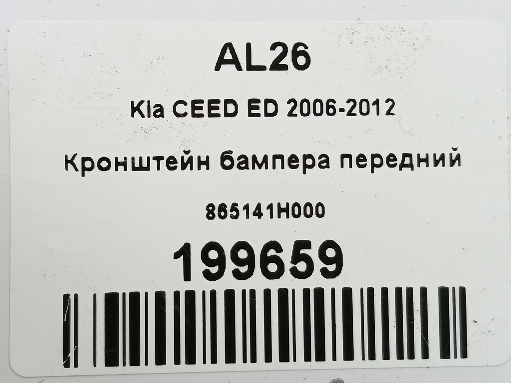 кронштейн бампера Kia Ceed  865141H000, 750 рублей, Москва