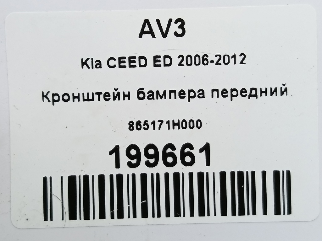 кронштейн бампера Kia Ceed  865171H000, 750 рублей, Москва