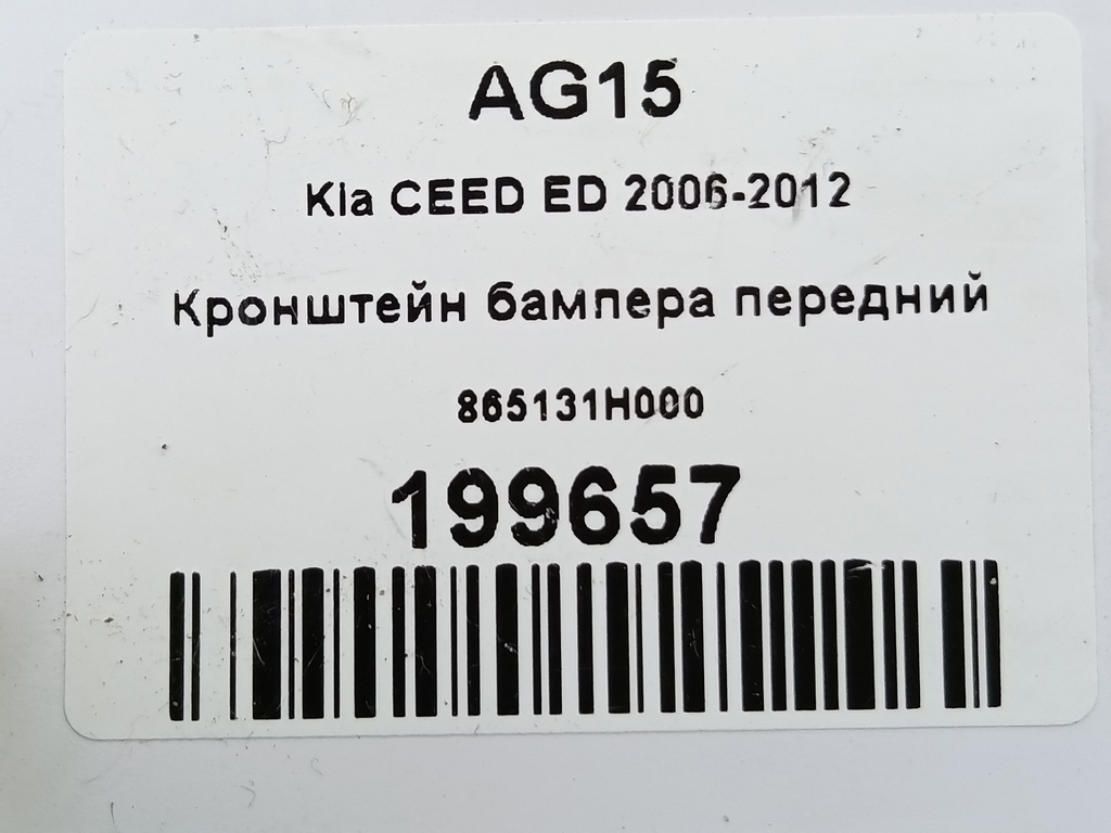 кронштейн бампера Kia Ceed  865131H000, 750 рублей, Москва