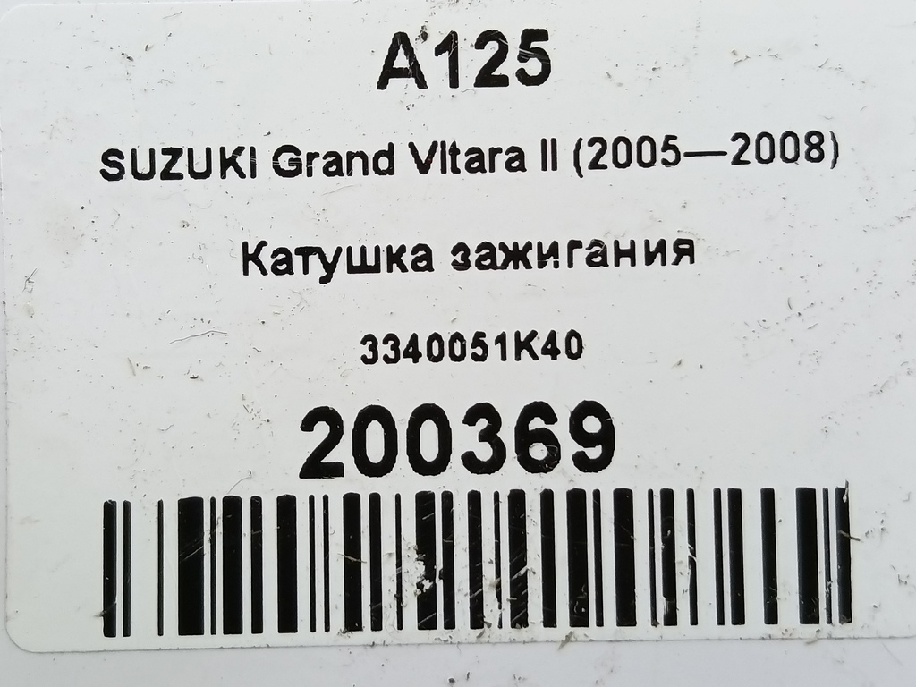 катушка зажигания SUZUKI Grand Vitara 2.4 AT (169 л.с.)Grand Vitara  II рестайлинг (2008—2012) Внедорожник 3340051K40, 980 рублей, Москва