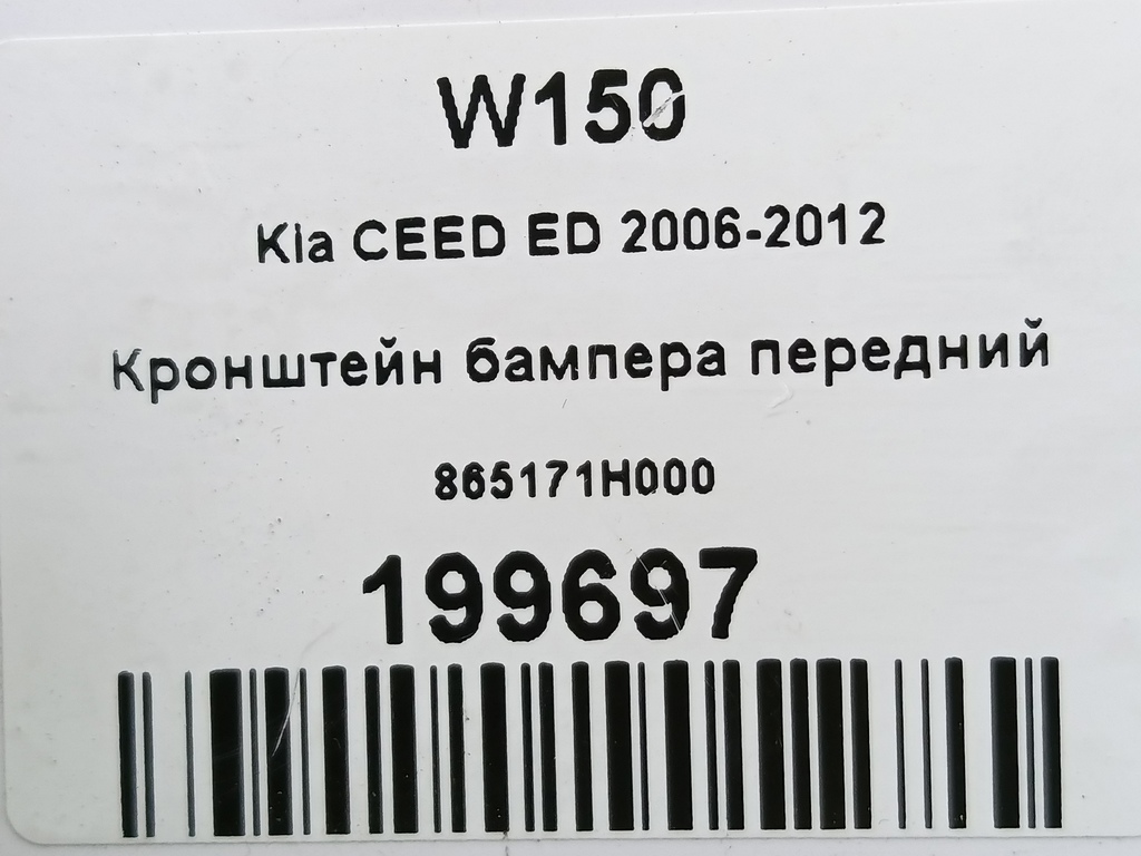 кронштейн бампера Kia Ceed  865171H000, 750 рублей, Москва