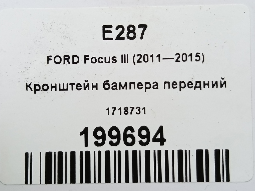 кронштейн бампера FORD Focus  1718731, 980 рублей, Москва
