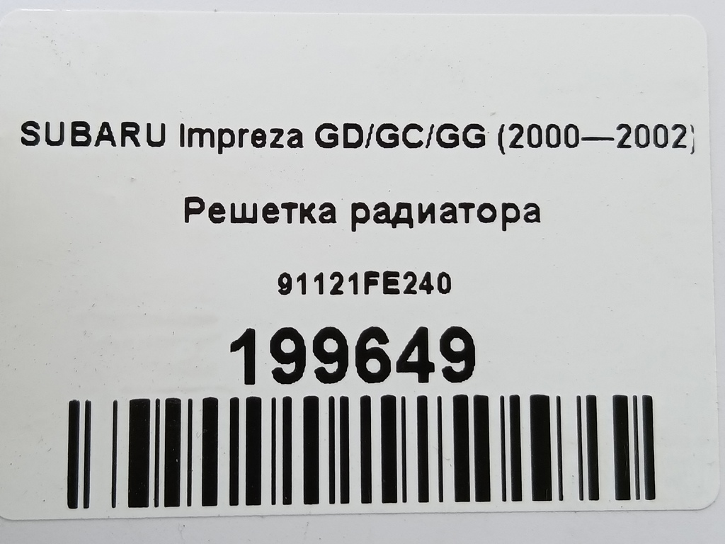 решетка радиатора SUBARU Impreza  91121FE240, 3620 рублей, Москва