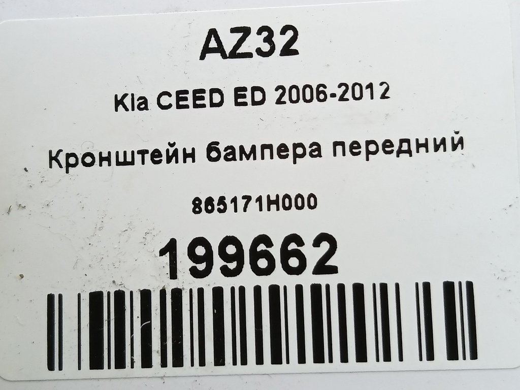кронштейн бампера Kia Ceed  865171H000, 750 рублей, Москва