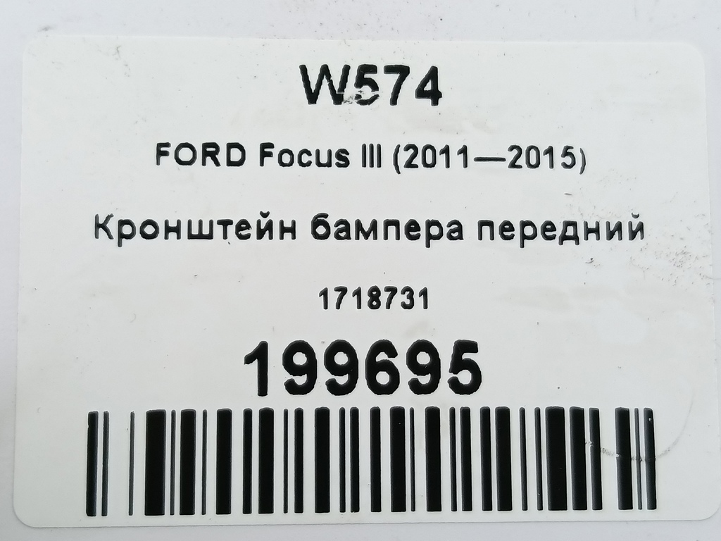 кронштейн бампера FORD Focus  1718731, 980 рублей, Москва