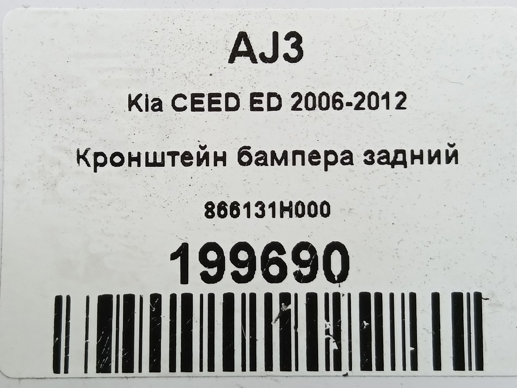 кронштейн бампера Kia Ceed  866131H000, 2010 рублей, Москва