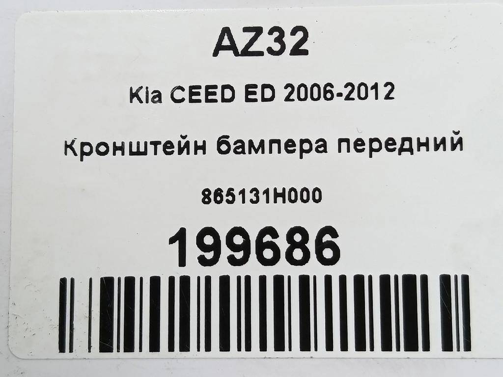 кронштейн бампера Kia Ceed  865131H000, 750 рублей, Москва