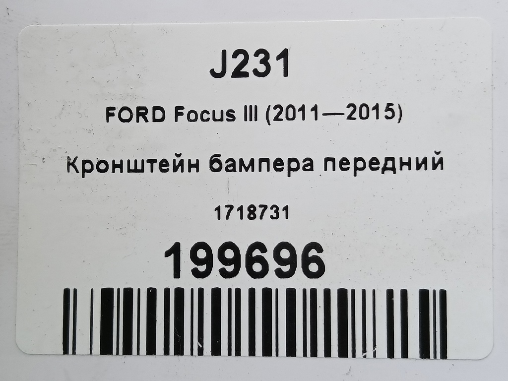 кронштейн бампера FORD Focus  1718731, 980 рублей, Москва