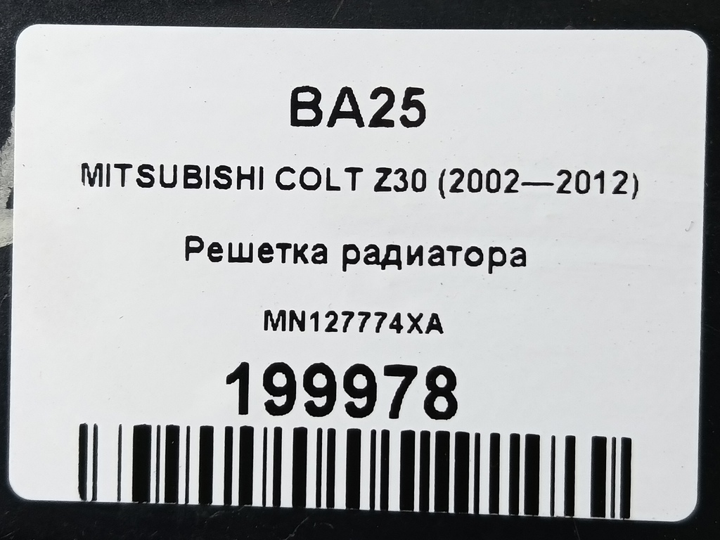 решетка радиатора MITSUBISHI COLT  MN127774XA, 2010 рублей, Москва