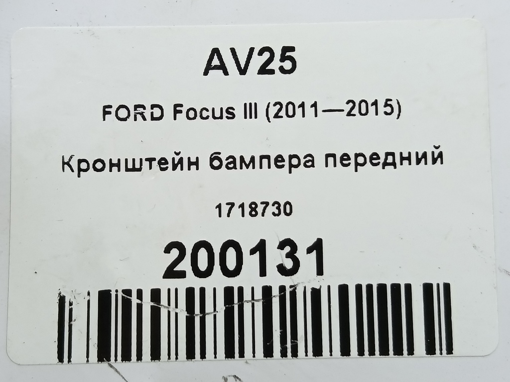 кронштейн бампера FORD Focus  1718730, 750 рублей, Москва
