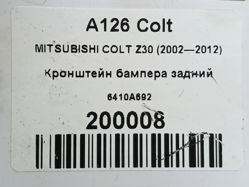 кронштейн бампера MITSUBISHI COLT  6410A692, 3160 рублей, Москва