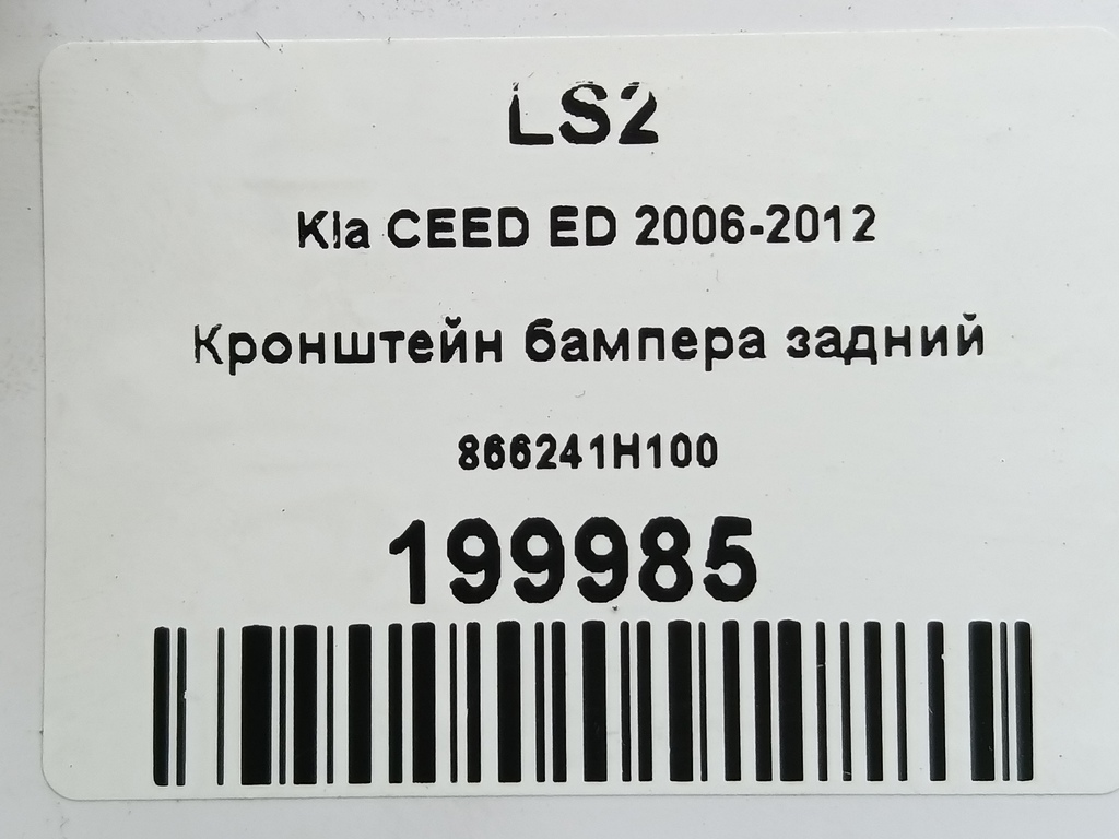 кронштейн бампера Kia Ceed  866241H100, 520 рублей, Москва